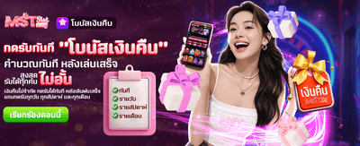 โบนัสเงินคืนไม่อั้นที่ zumo1688